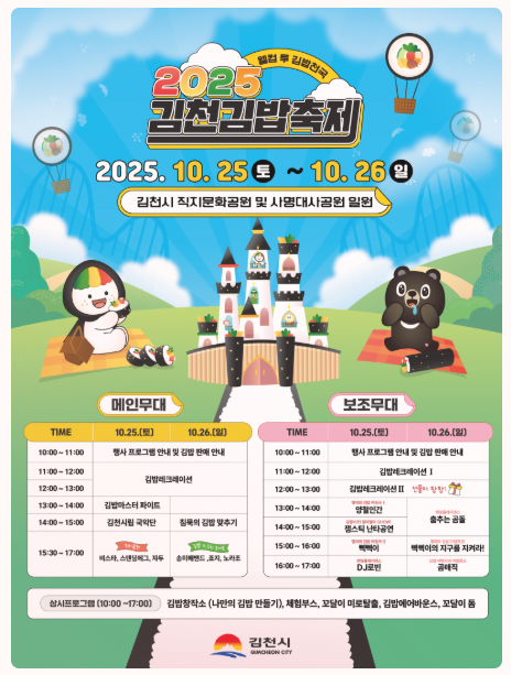 김천김밥축제
