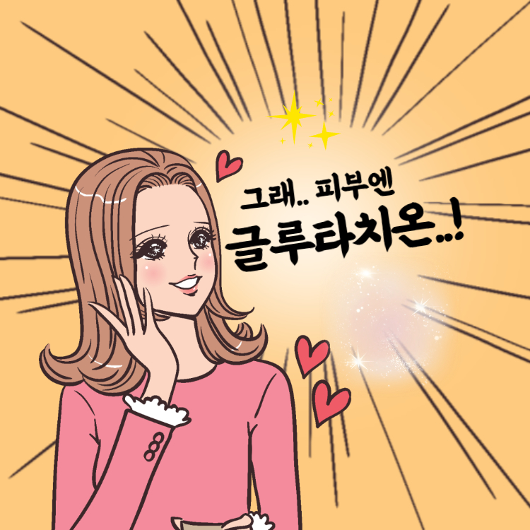 글루타치온 효능 부작용 복용법 완벽정리(+글루타치온 많이든 음식 필름)