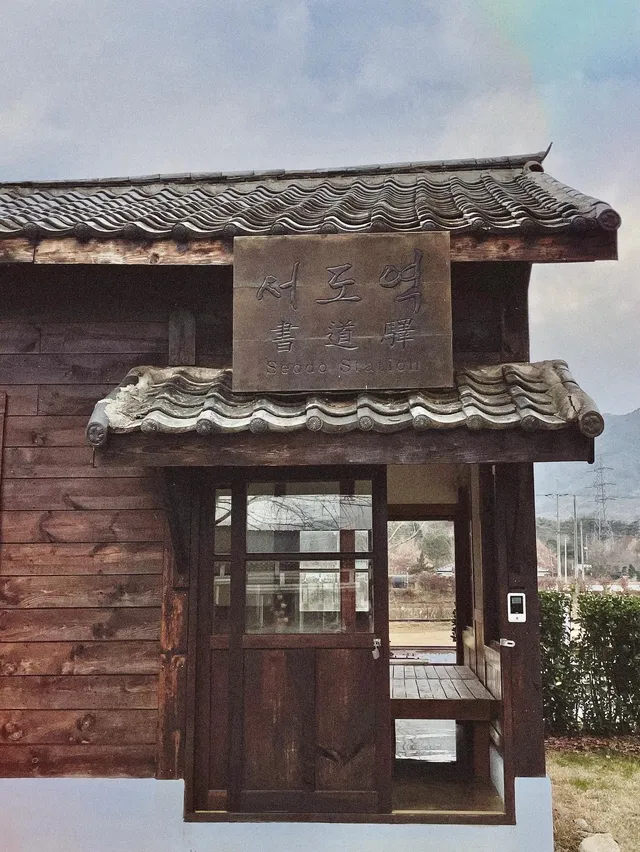 남원-구-서도역