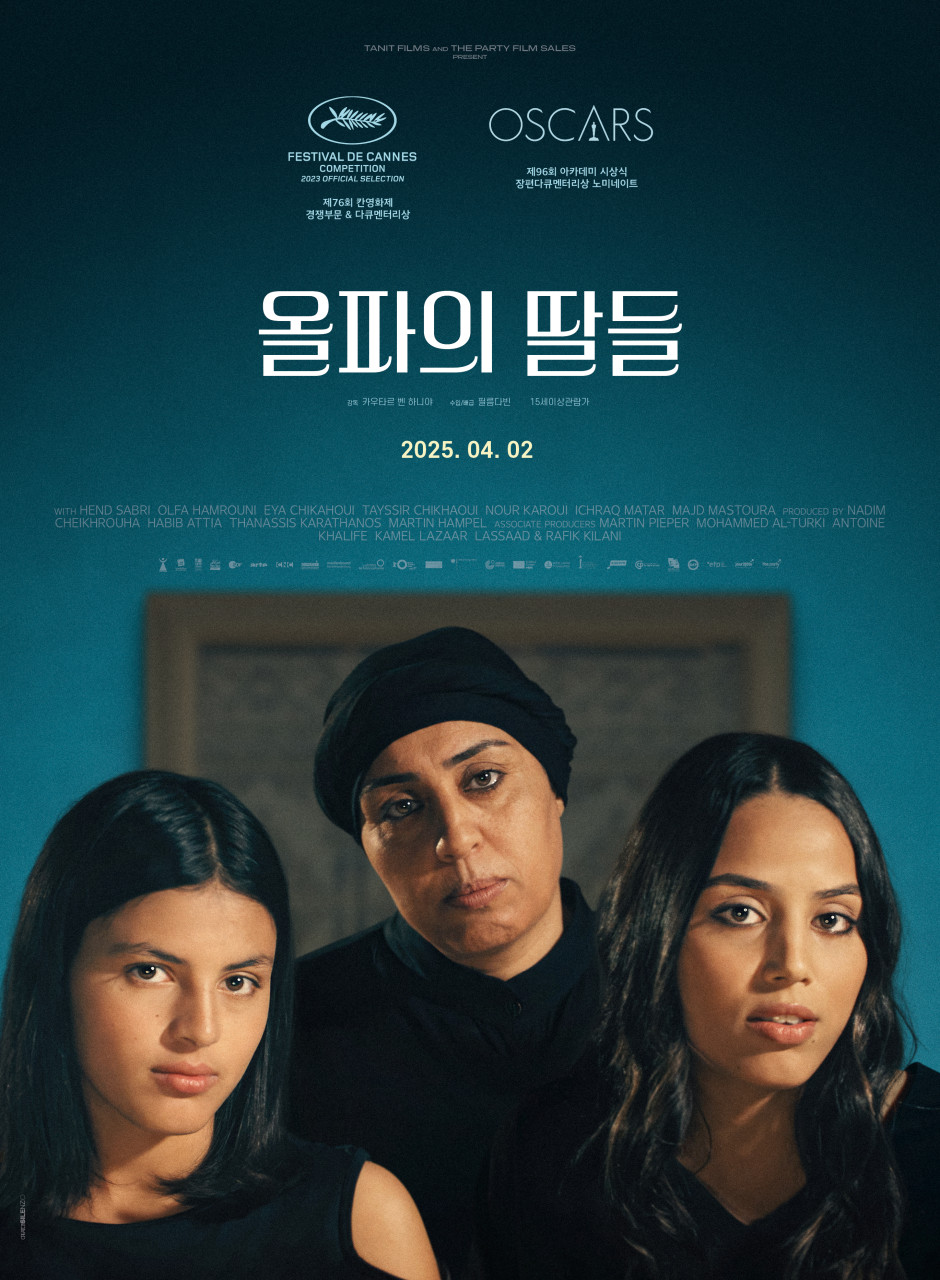 영화 올파의 딸들 포스터