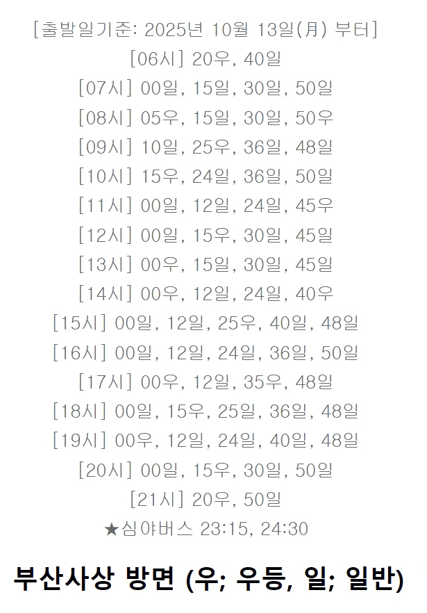 창원종합버스터미널 시외버스 시간표 1-1