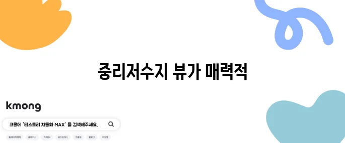 동탄에서 애견과 함께할 수 있는 홍카페, 중리저수지 뷰가 아름답습니다!