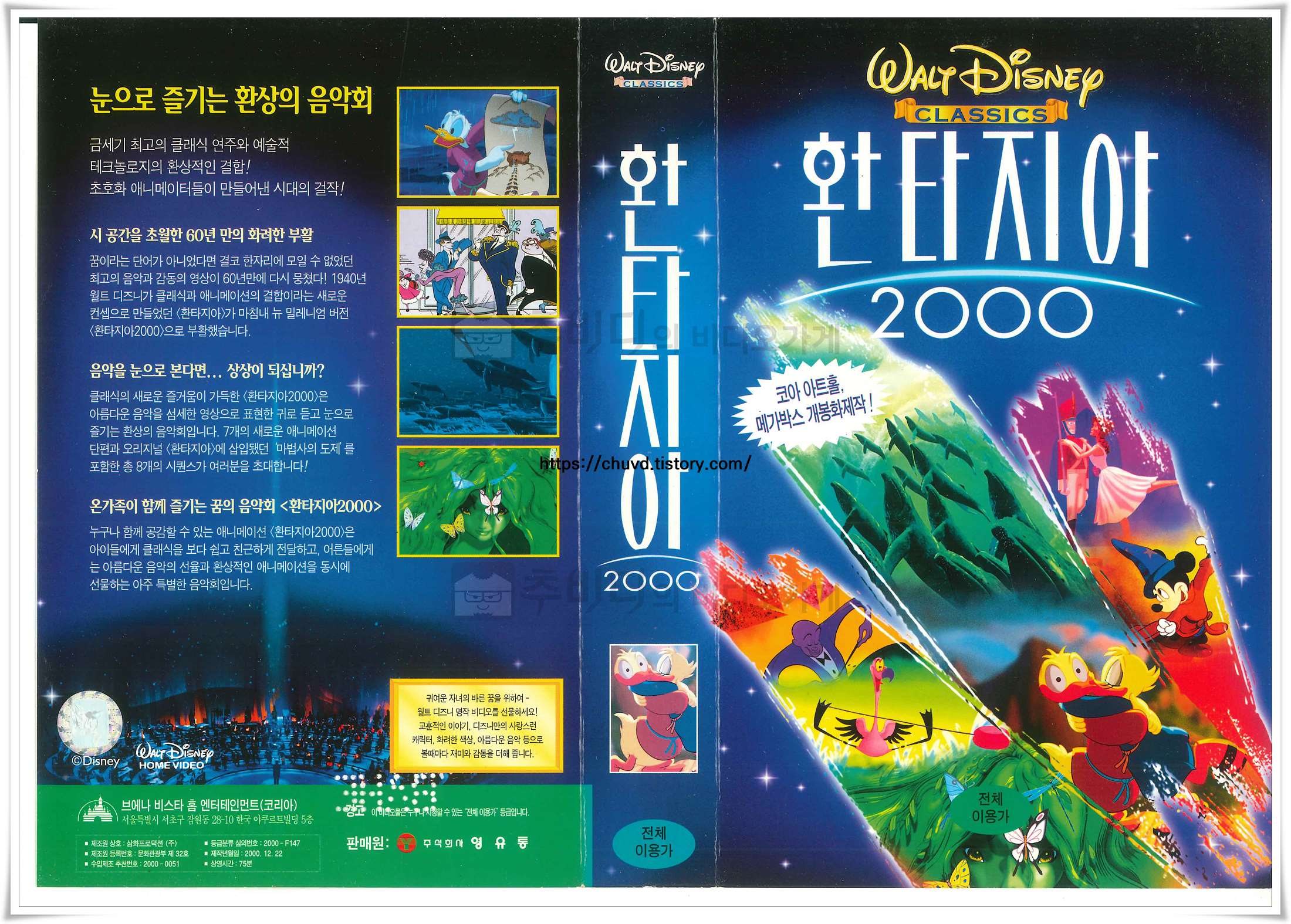 환타지아2000-비디오표지
