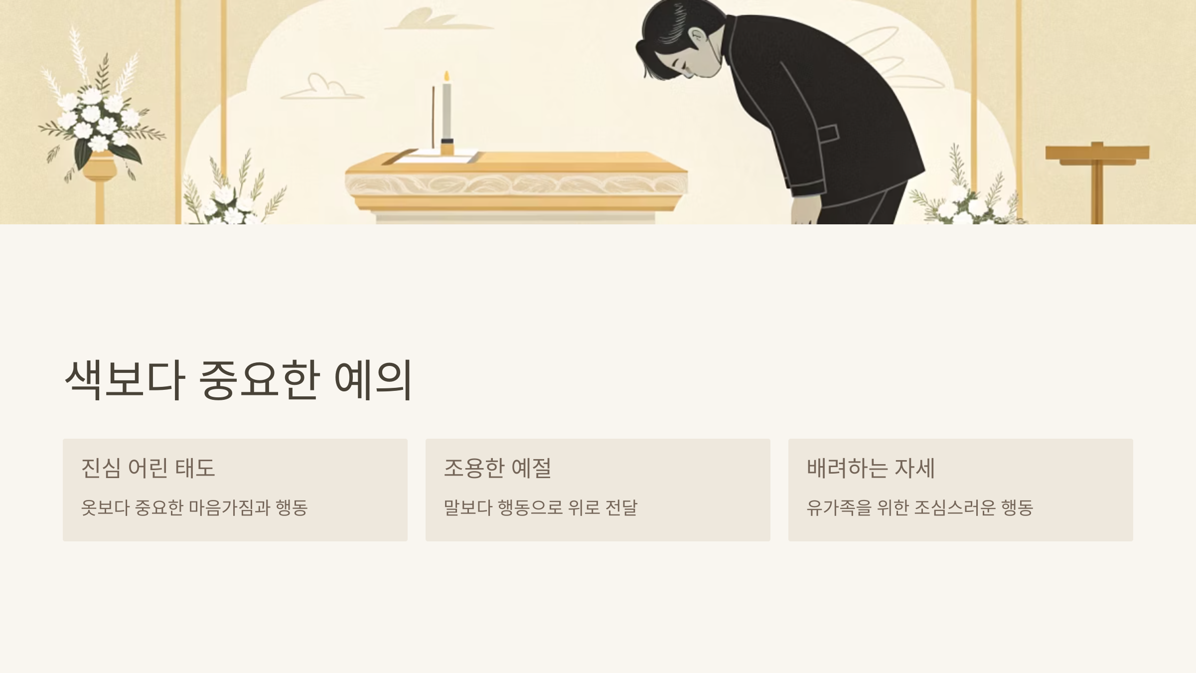 🙏 색보다 중요한 예의