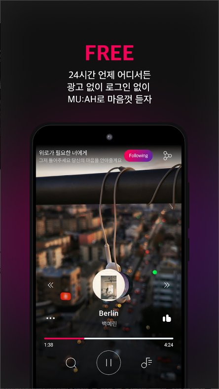 취향 맞춤 음악라디오 뮤아 (muah)