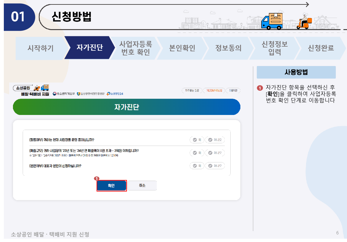 소상공인 배달‧택배비 지원