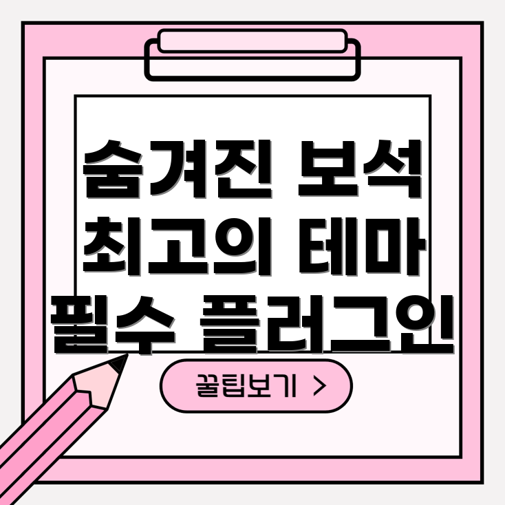 워드프레스 테마와 플러그인