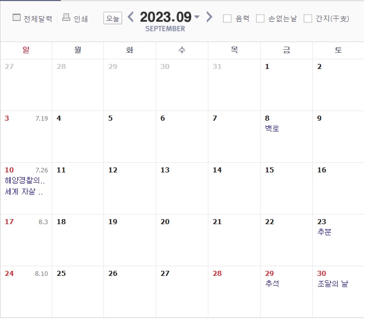 2023년 공휴일
