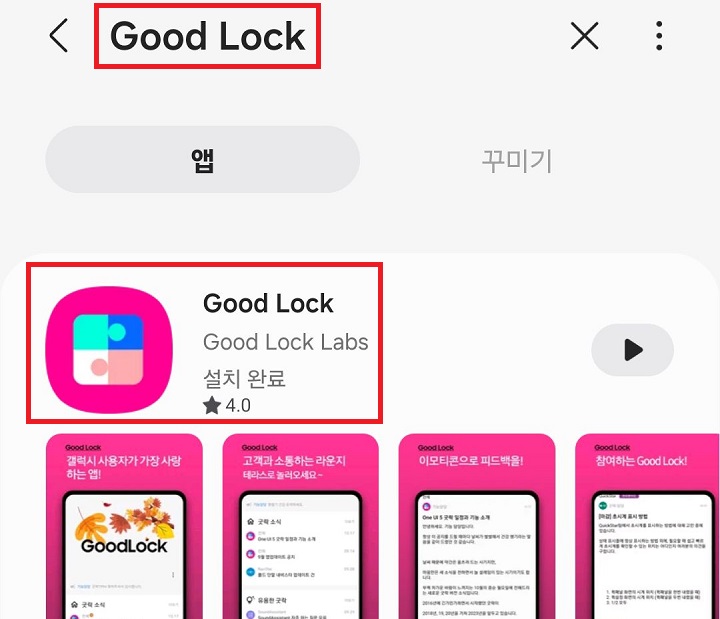 굿락앱 보임