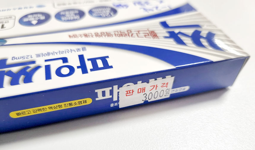 파인싹 가격