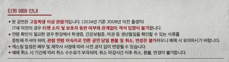 피오와 함께 돌아온 연극 너츠 티켓 오픈 일정