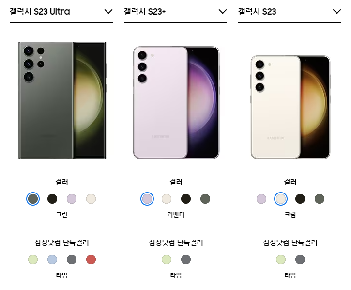 갤럭시 S23/23+/울트라