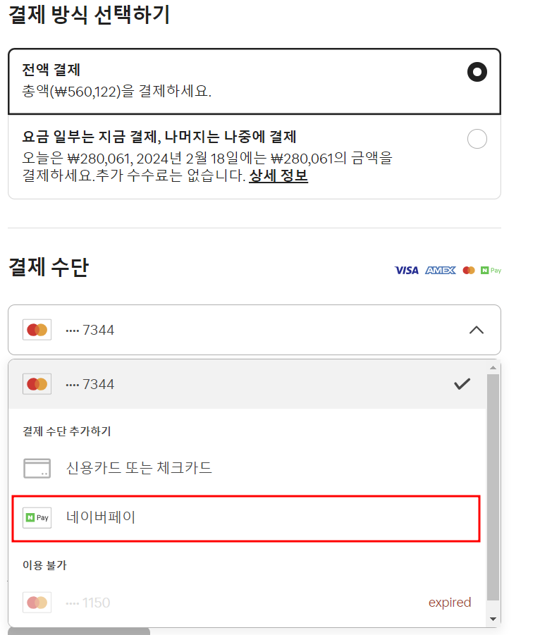 네이버페이 포인트 사용 화면