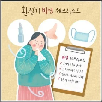 환절기 비염 관리 실내 가습 환풍기 청소 생활법_23