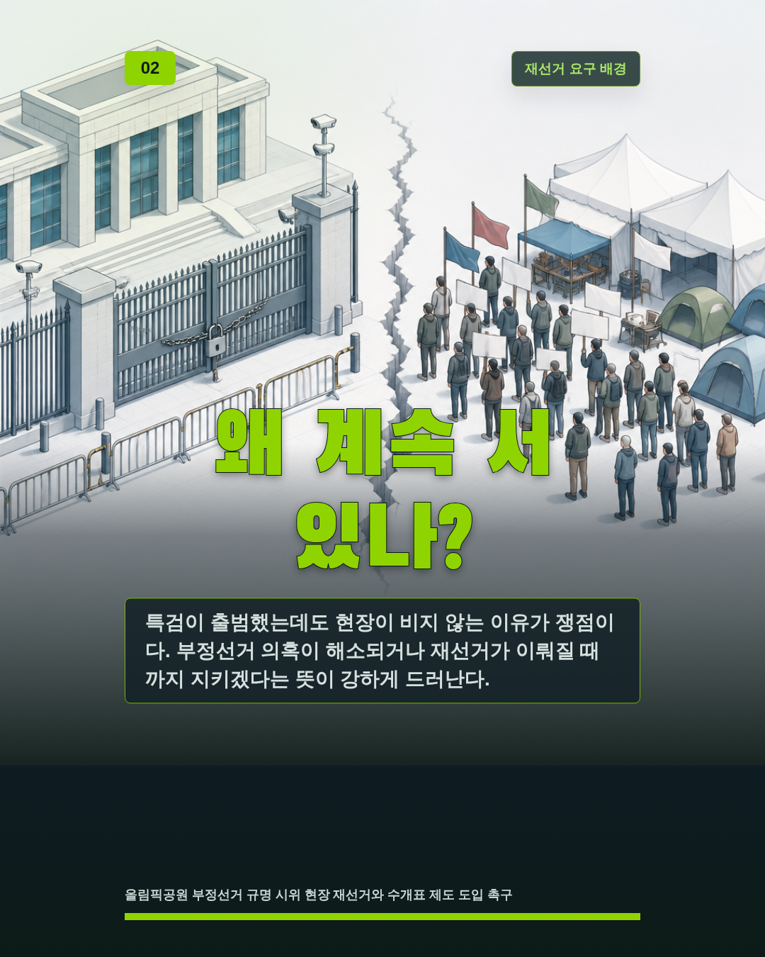 왜 계속 서 있나?