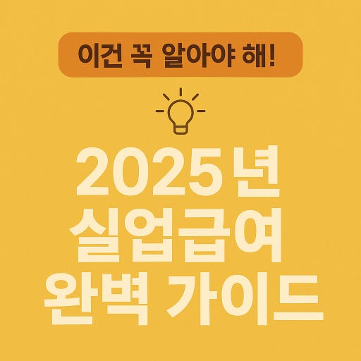 실업급여