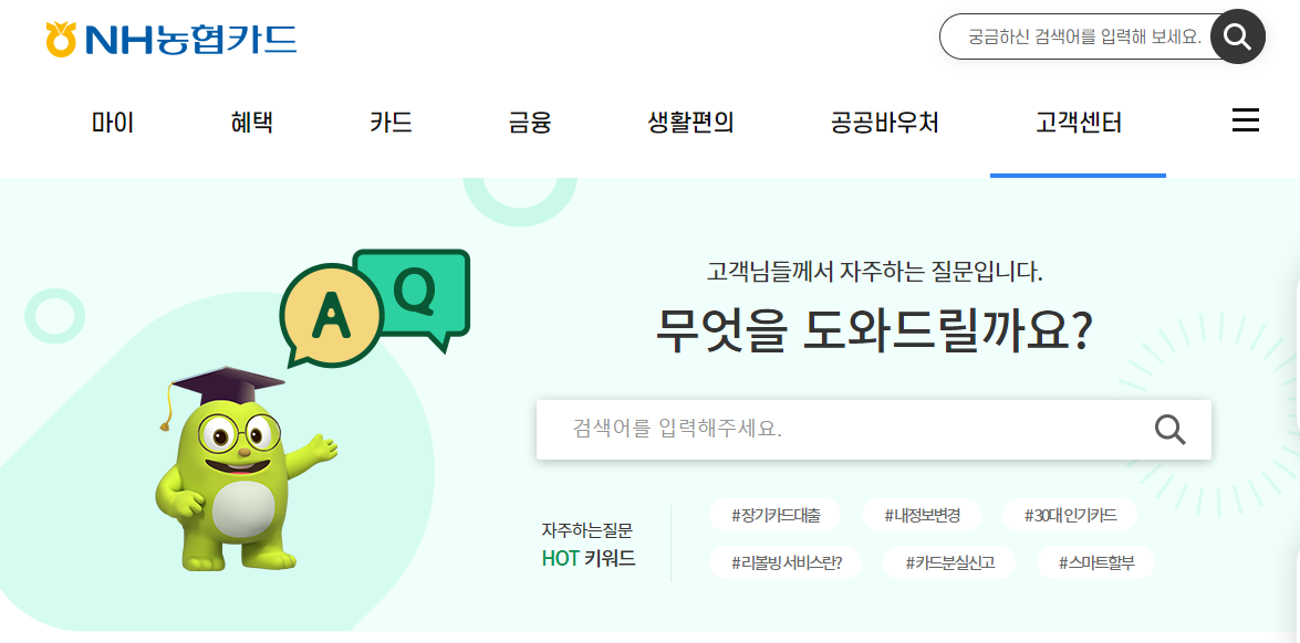 농협카드 고객센터 전화번호 및 상담원 연결