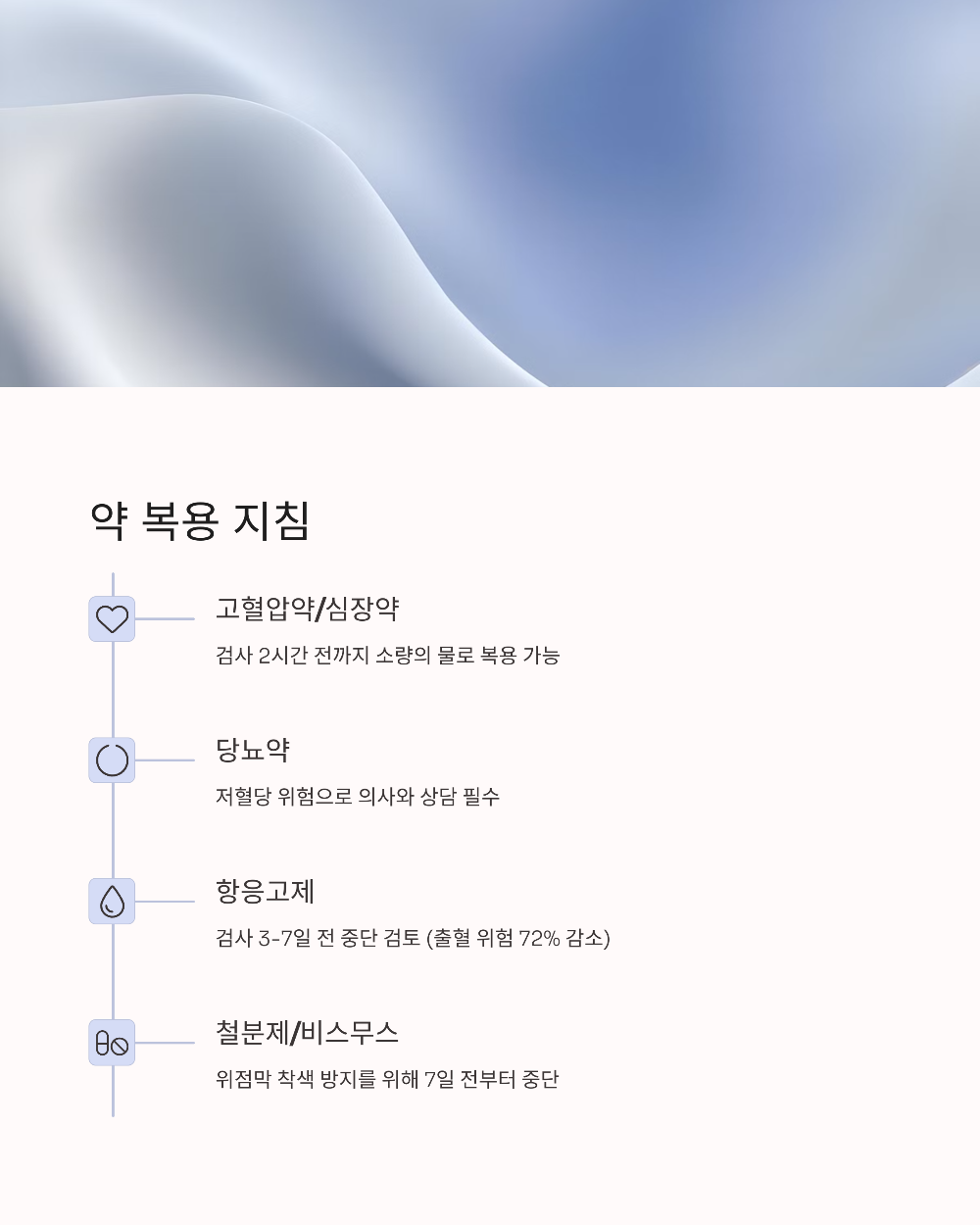 위내시경 금식시간 물·커피 마셔도 될까? 헷갈리는 부분 정리