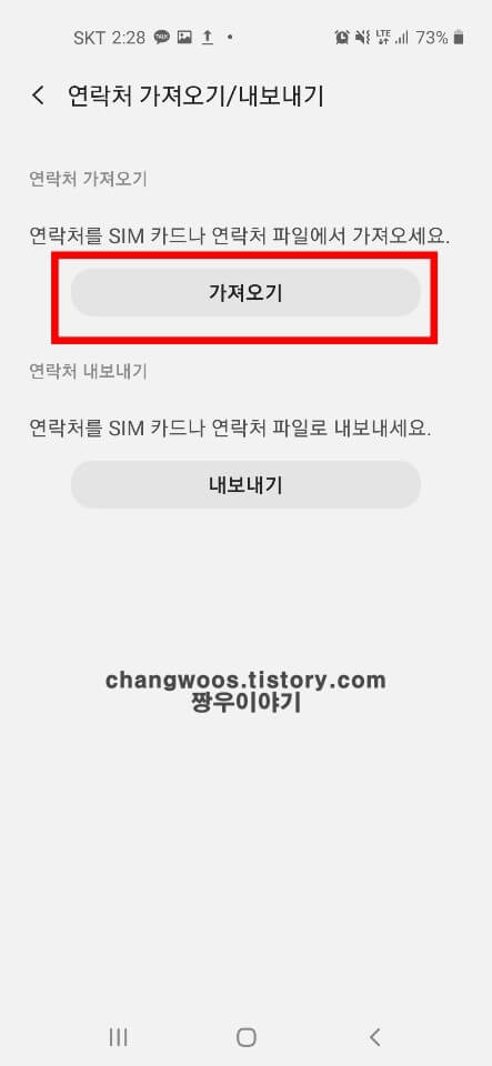 갤럭시 핸드폰 연락처 옮기기