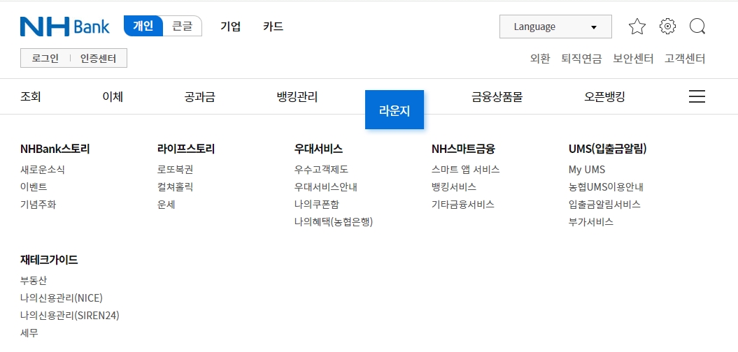 진행 중인 이벤트와 유용한 금융 정보를 확인하기 위해 NHBank 스토리 게시판을 보는 장면