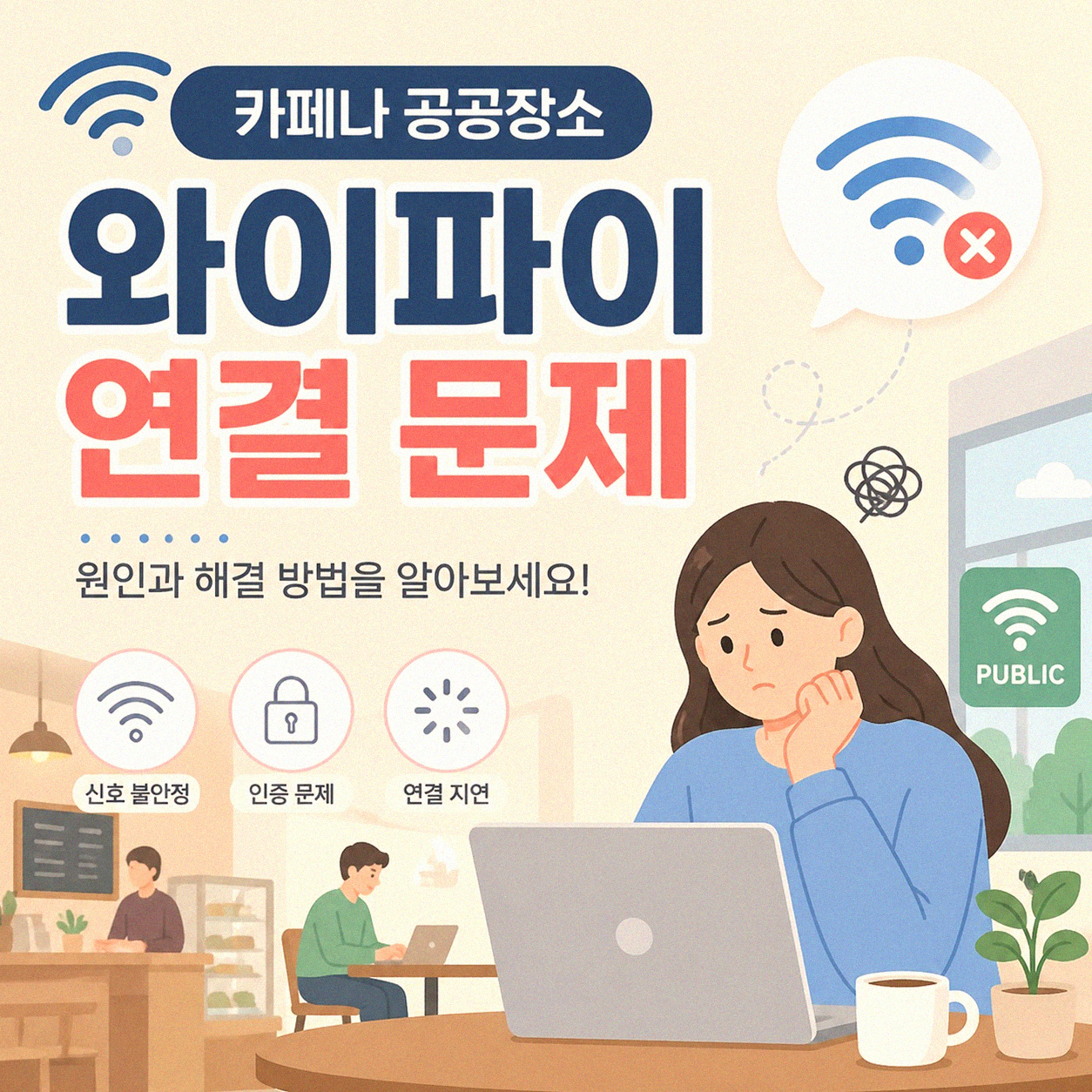 와이파이 자동 연결 설정, 불편함 줄이는 법