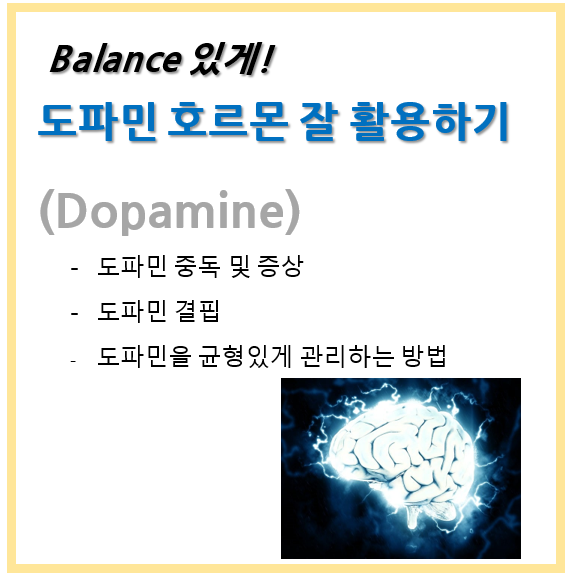 도파민