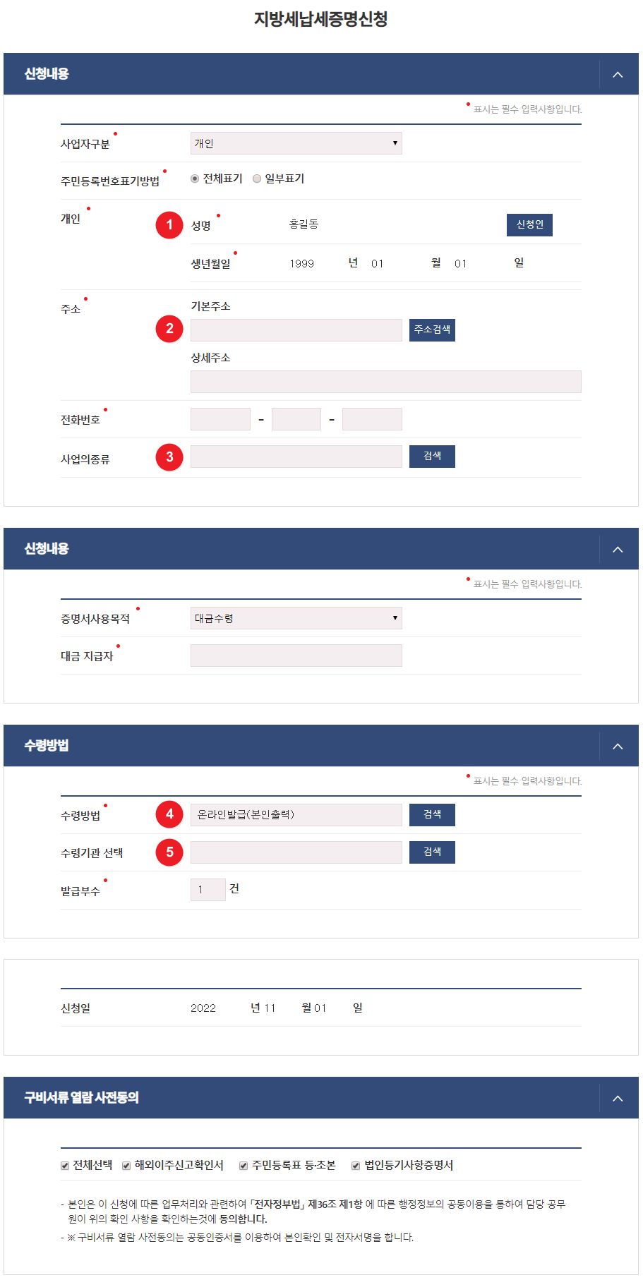 지방세 납세증명서 신청방법