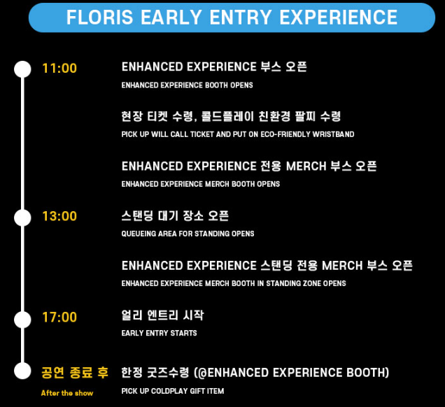 콜드플레이 내한공연