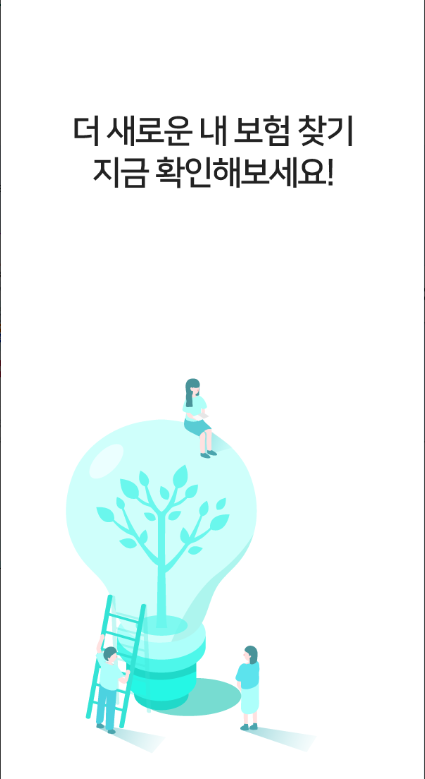 숨은 보험금 찾기 어플, 숨은 내 보험금 찾기 조회 사이트