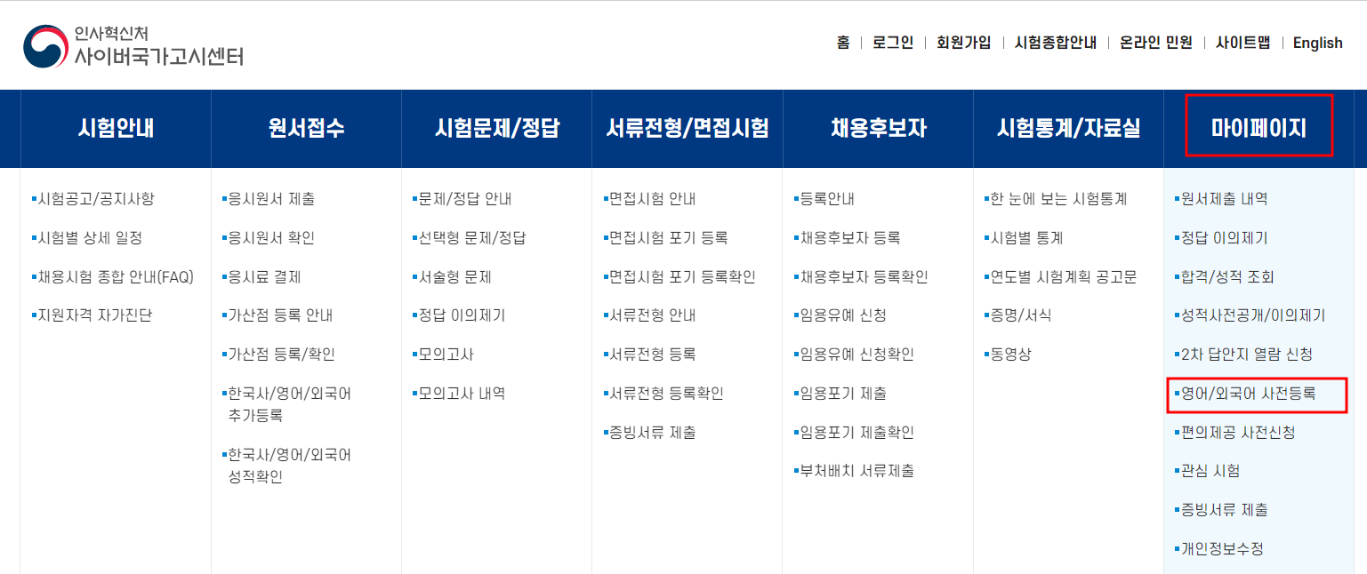 사이버국가고시센터 사이트 메뉴 스크린샷