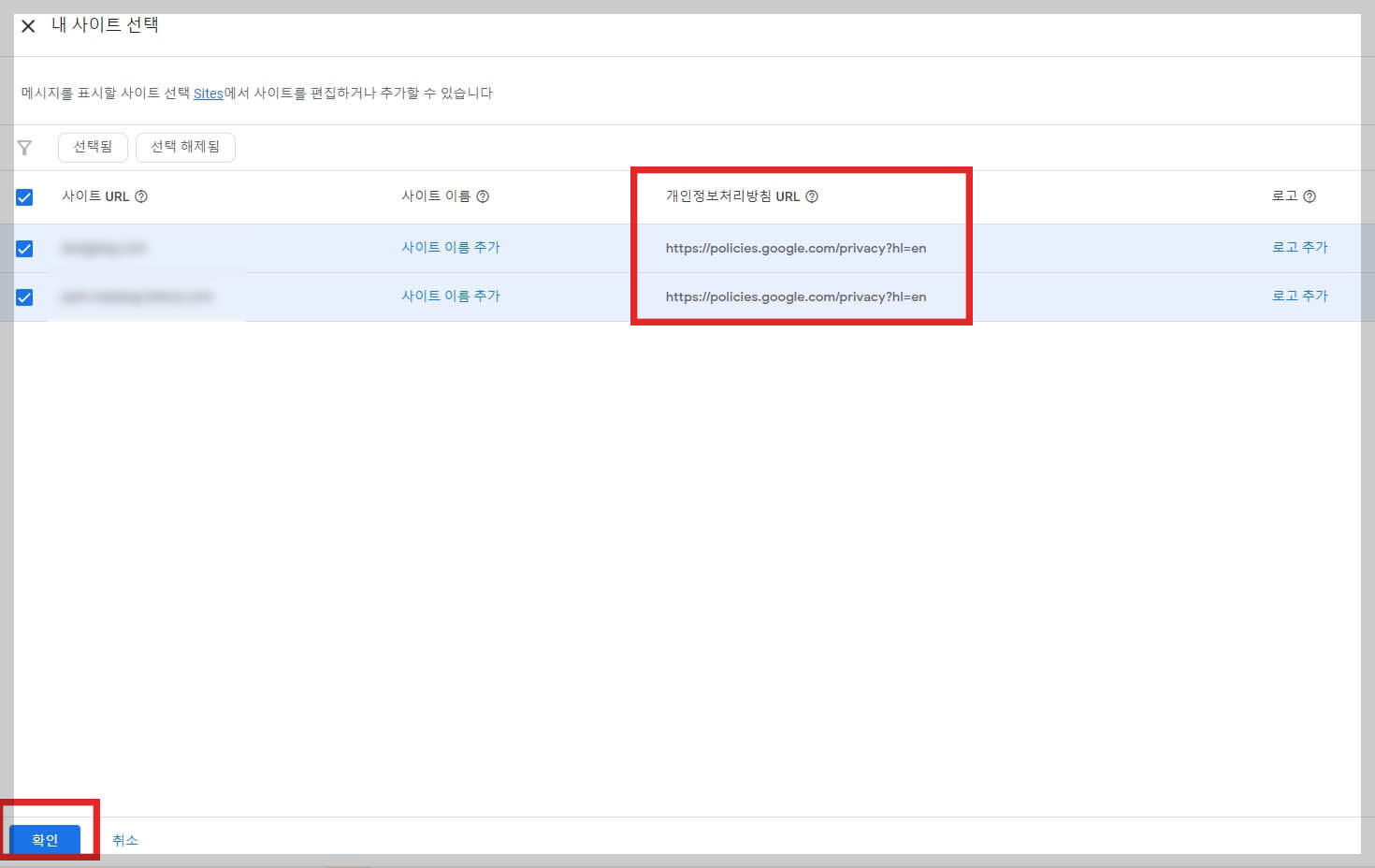 구글 애드센스 GDPR 설정 방법