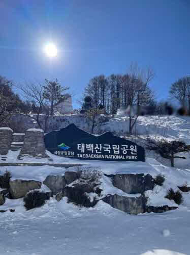 태백산 국립공원