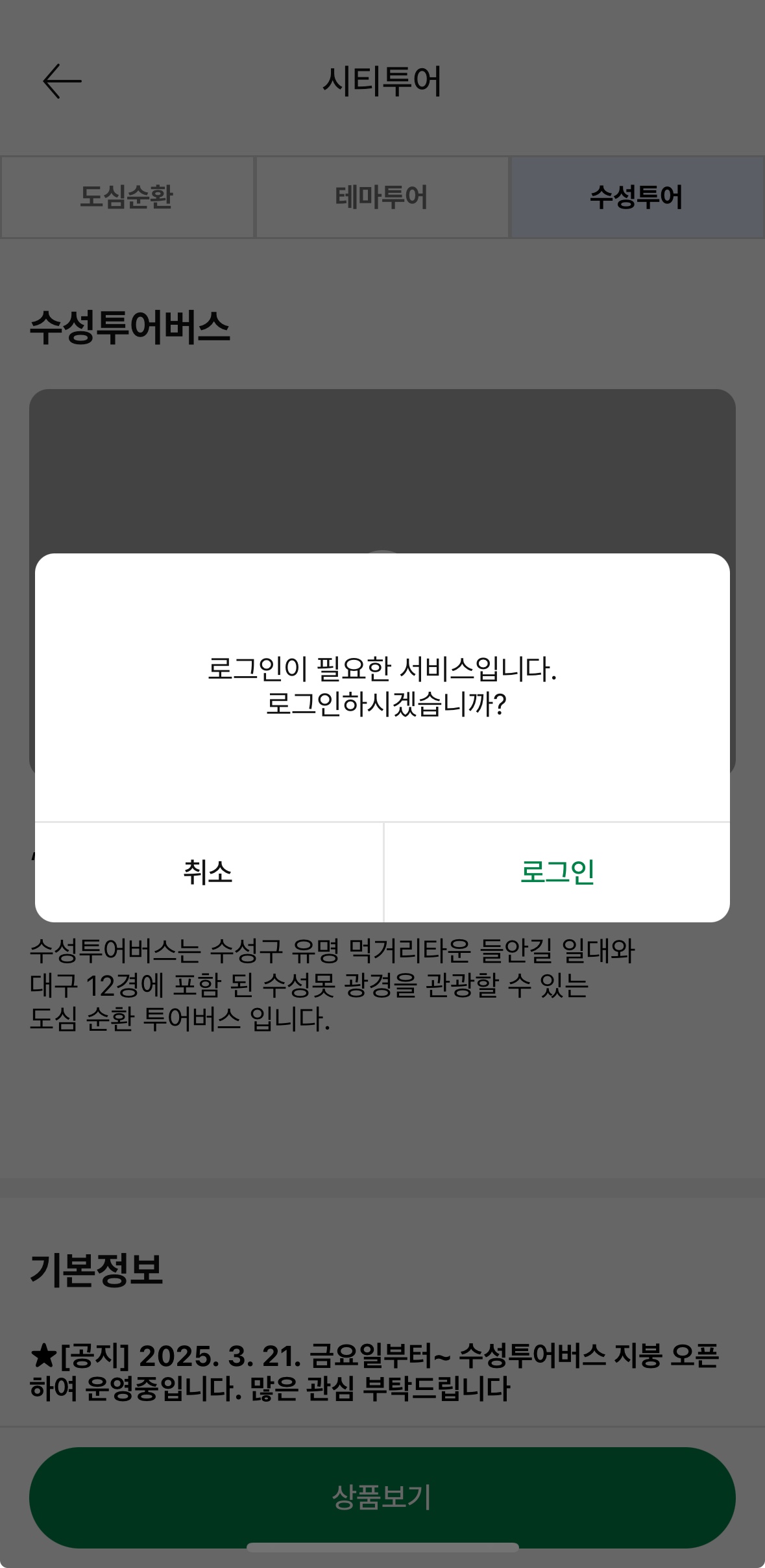 수성투어버스