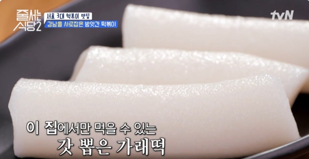 줄서는 식당2 서울 3대 떡볶이 맛집(홍마떡&amp;#44; 애플하우스&amp;#44; 덕자네방앗간)