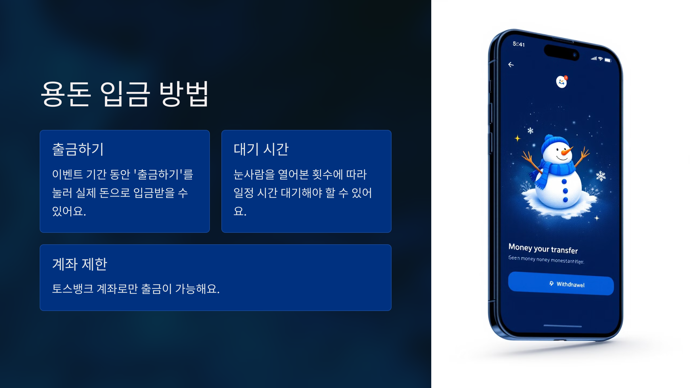 용돈 입금 방법