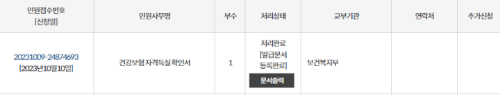 건강보험-자격득실-확인-출력