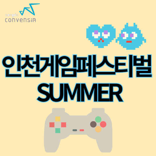 2024인천게임페스티벌서머_썸네일