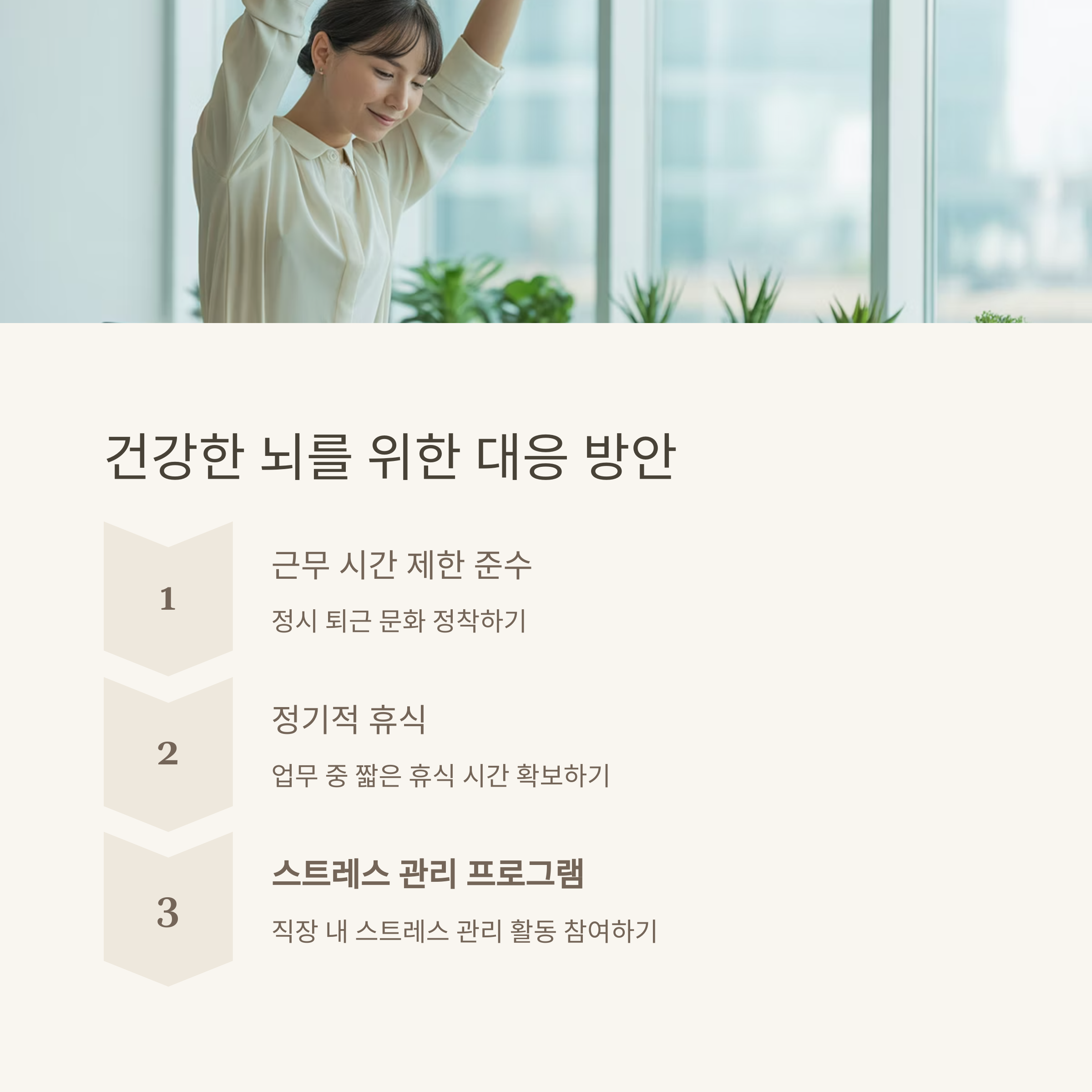 장시간 근무 인지, 감정조절에 영향을 줍니다