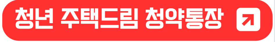 청년 주거 지원 정책 가이드