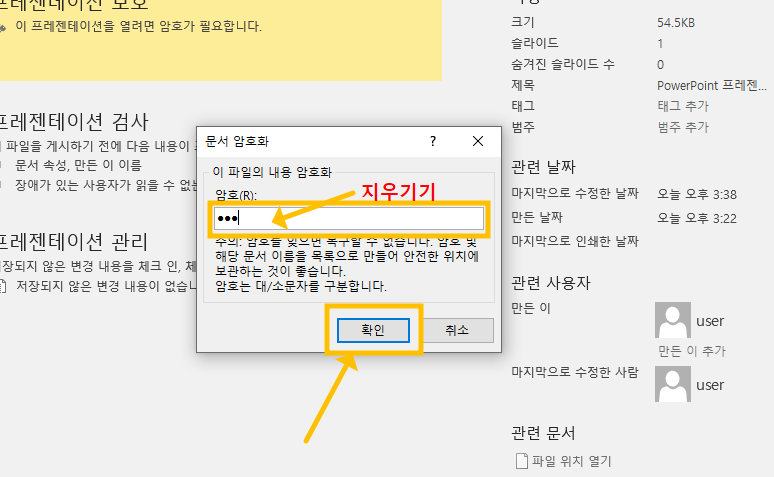 파워포인트 암호 없애기
