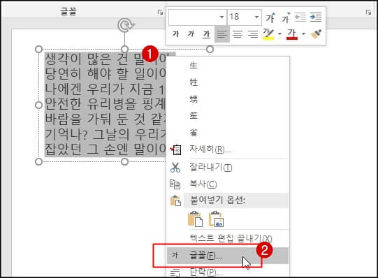 글꼴-클릭