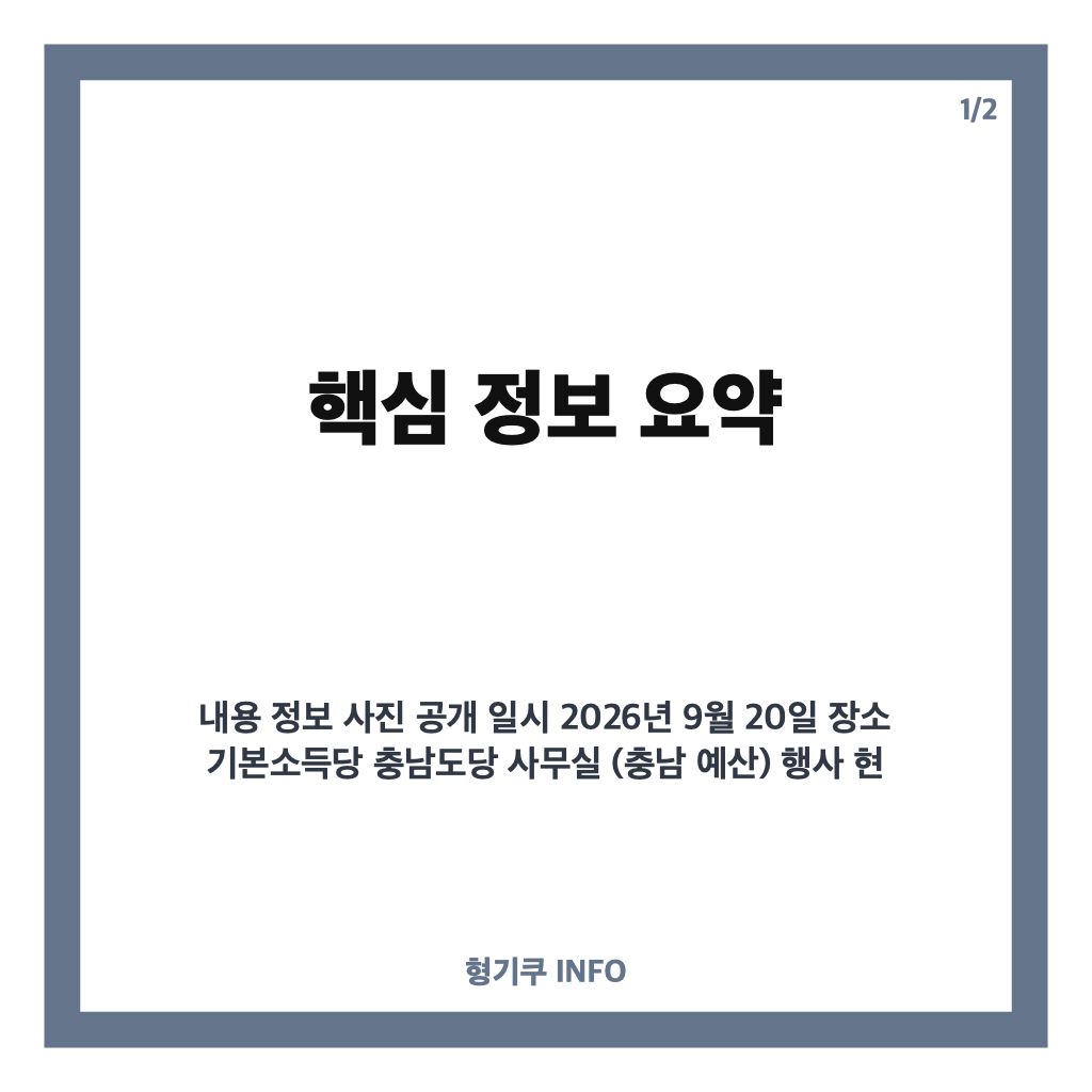 용혜인 사진 공개와 함께 본 기본소득당 충남도당 현장 최고위원회의 현장 모습 카드뉴스 1