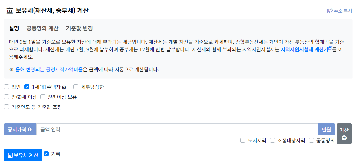 부동산계산기