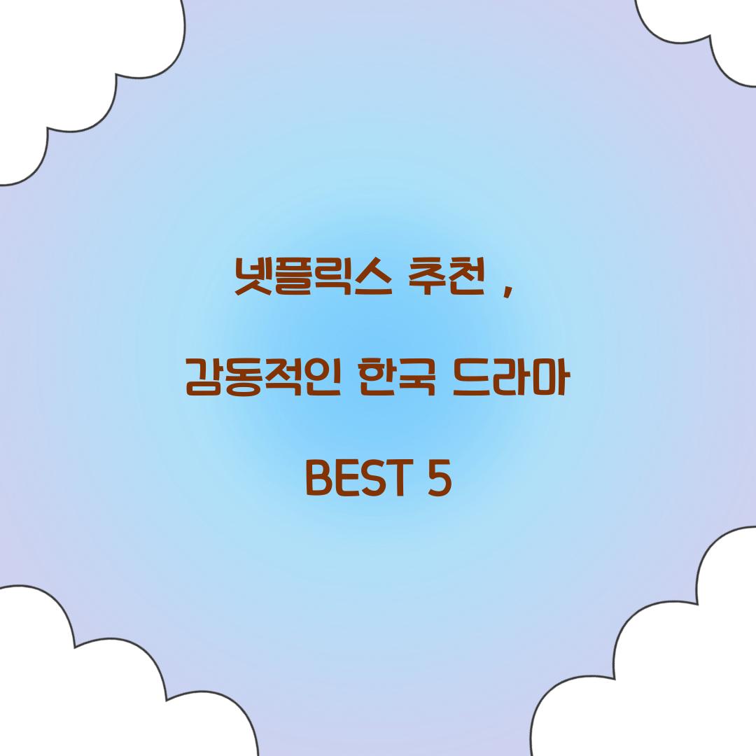 넷플릭스 추천