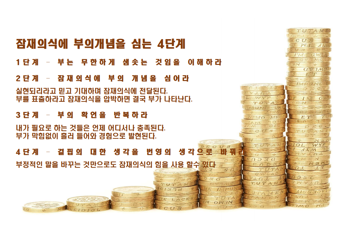 부를심는4단계