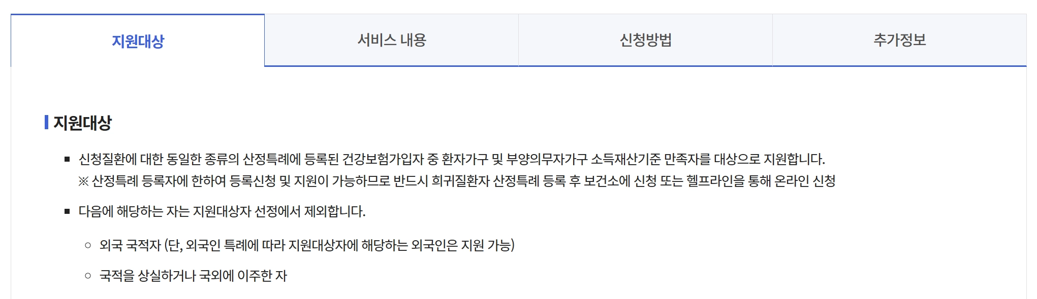 희귀질환자의료비지원조건3분확인
