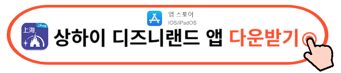 상하이 디즈니랜드