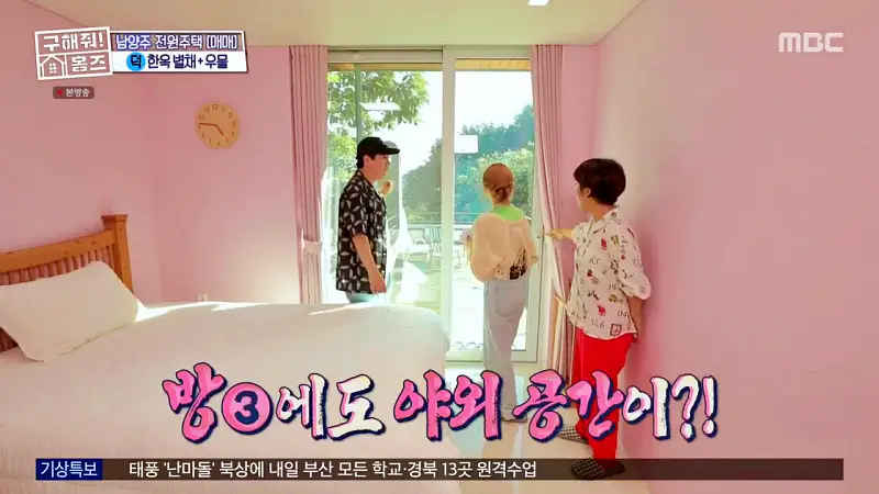 구해줘홈즈 양세찬 조혜련 위키미키 최유정 남양주시 수동면 사랑방을 그대 품안에 매물 가격 및 구조 인테리어 리모델링 최종선택 소개 다시보기