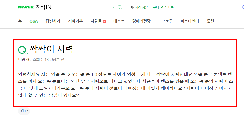 짝짝이 시력 질문