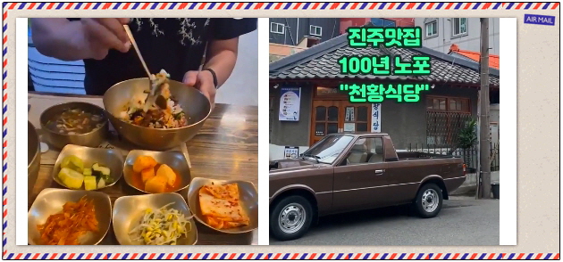 전현무계획2 진주 진주비빔밥 홍두깨살육전 진주불고기 후기